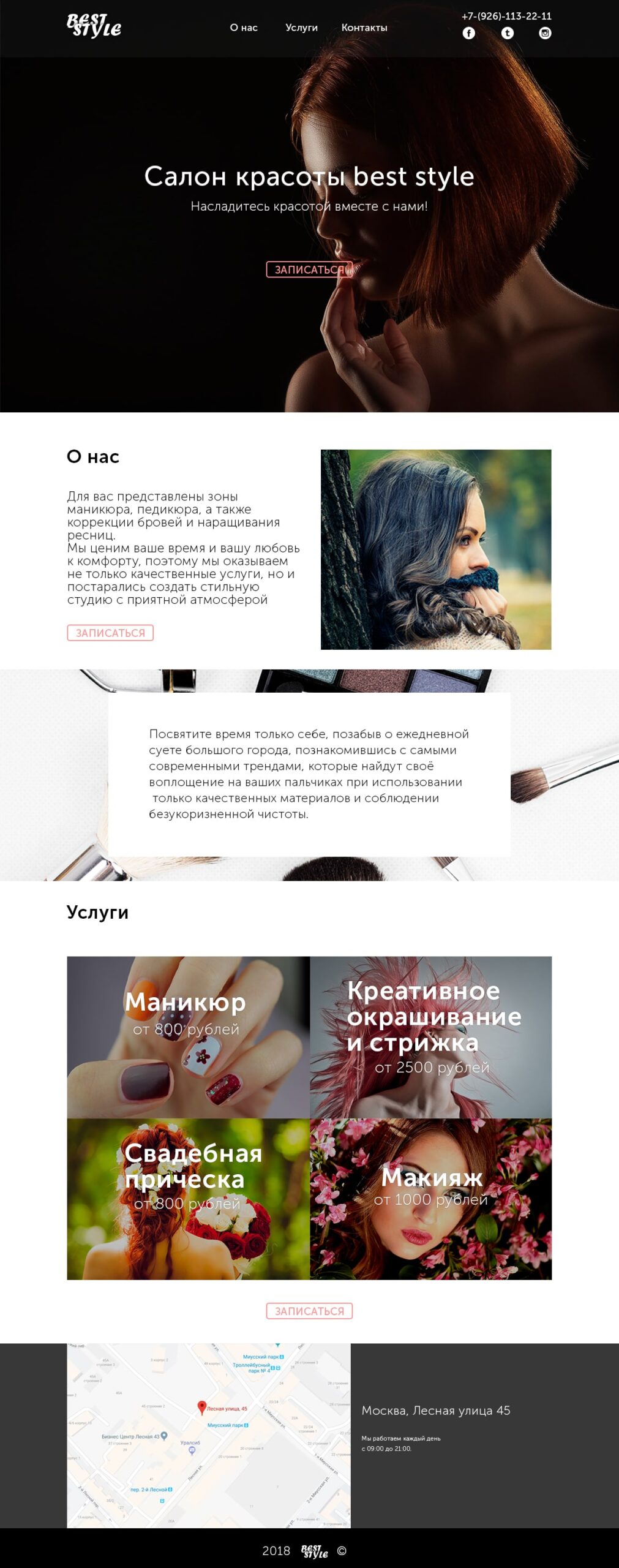 Landing Page для салона красоты