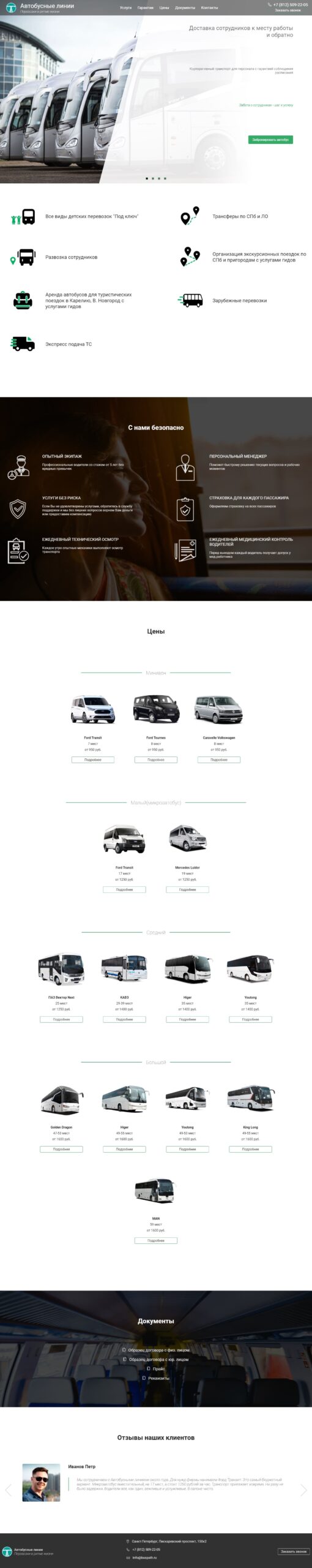 Landing Page для транспортной компании