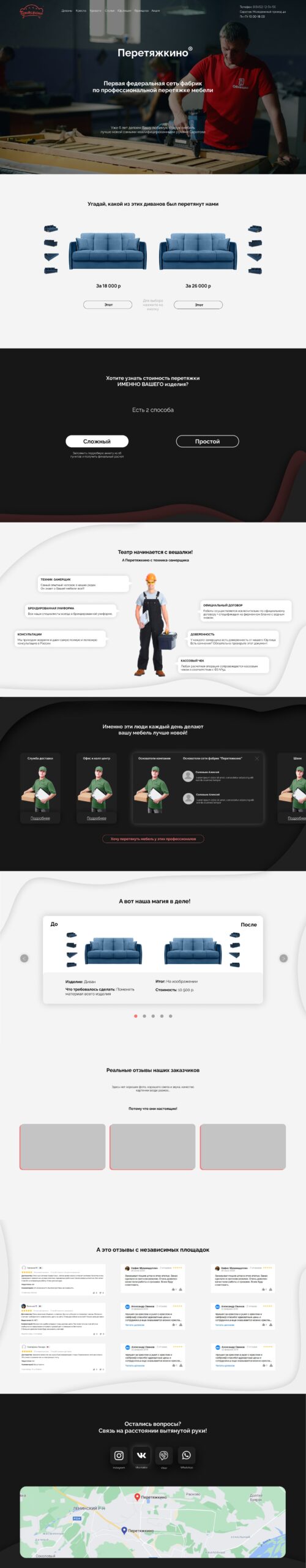 Дизайн Landing Page для мебельной мастерской