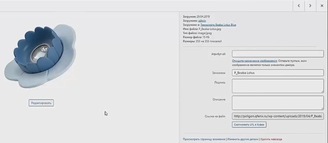 редактор медиафайлов wordpress